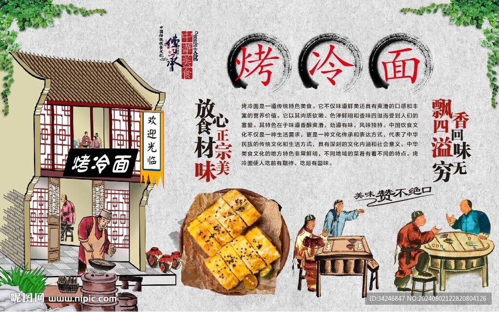 烤冷面 