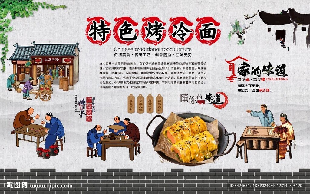 烤冷面 