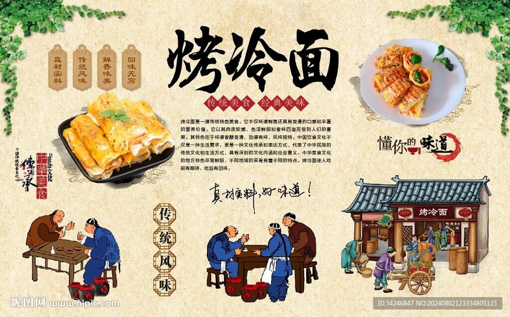 烤冷面