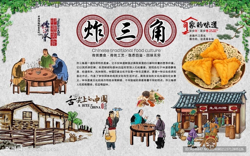 炸三角