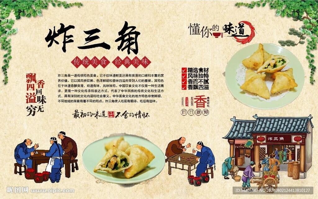 炸三角 