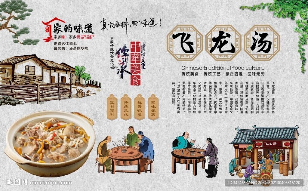 飞龙汤
