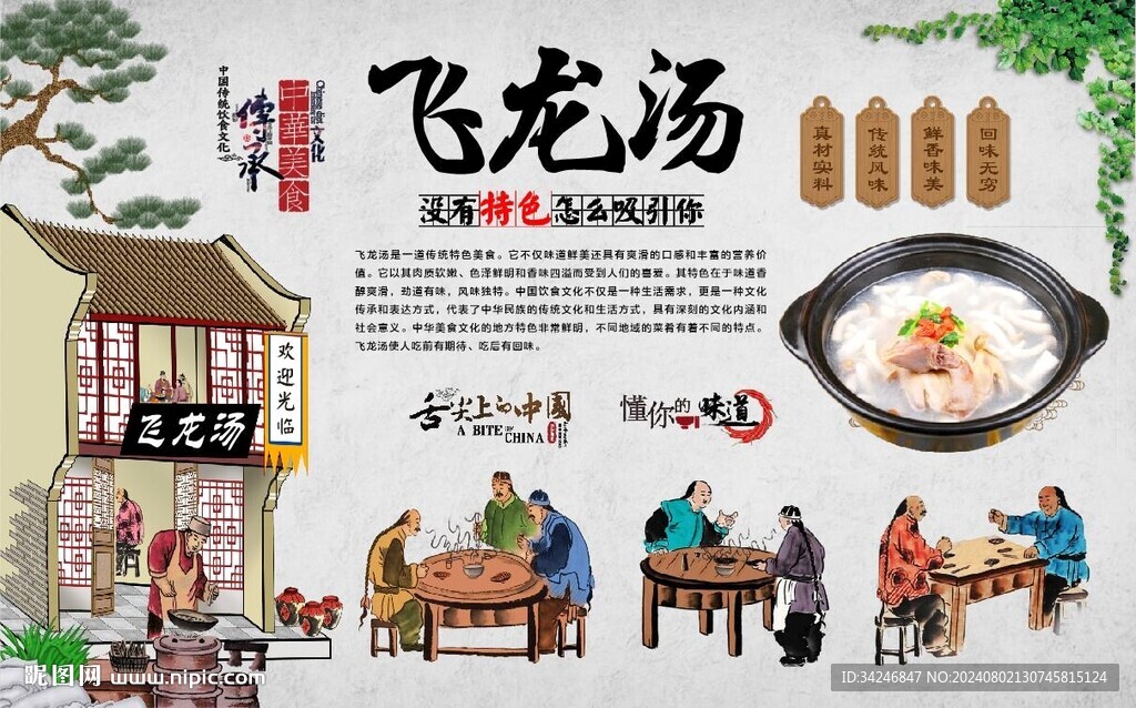 飞龙汤 