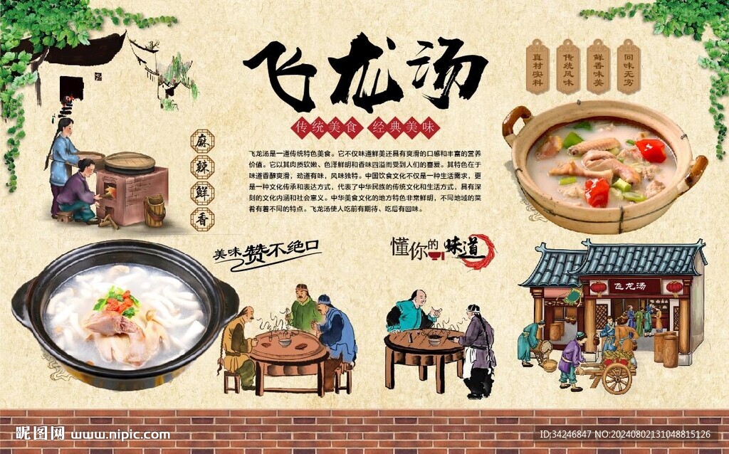 飞龙汤 