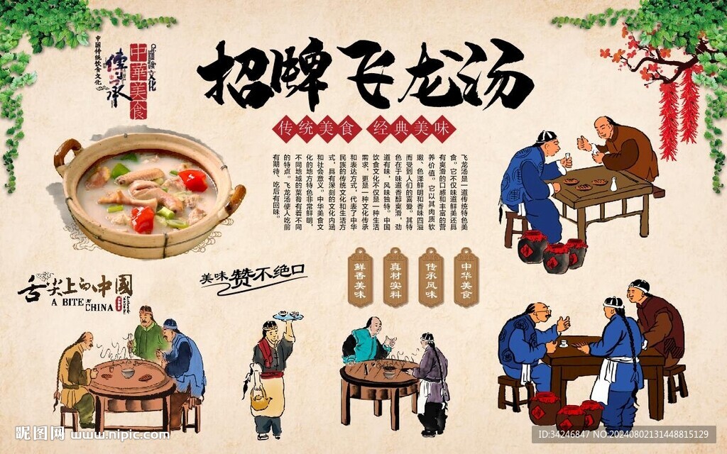 飞龙汤