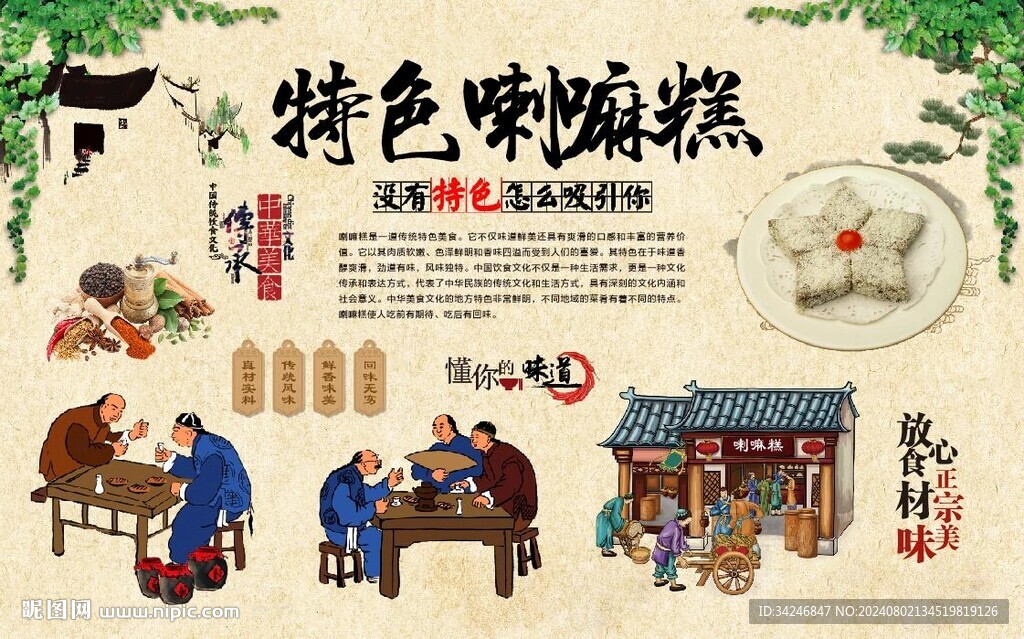 喇嘛糕 