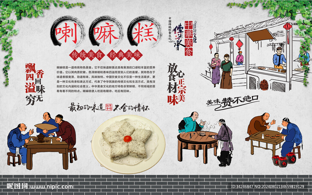 喇嘛糕