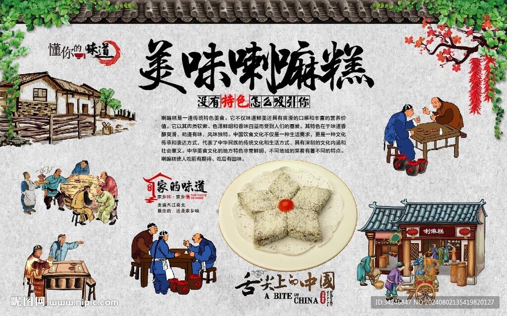 喇嘛糕 