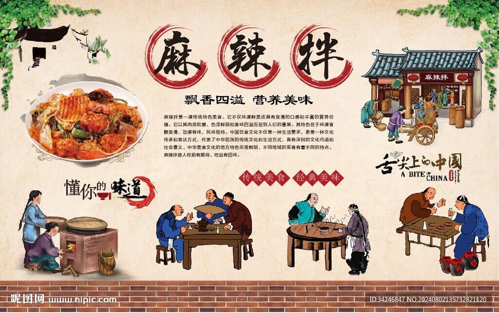 麻辣拌 