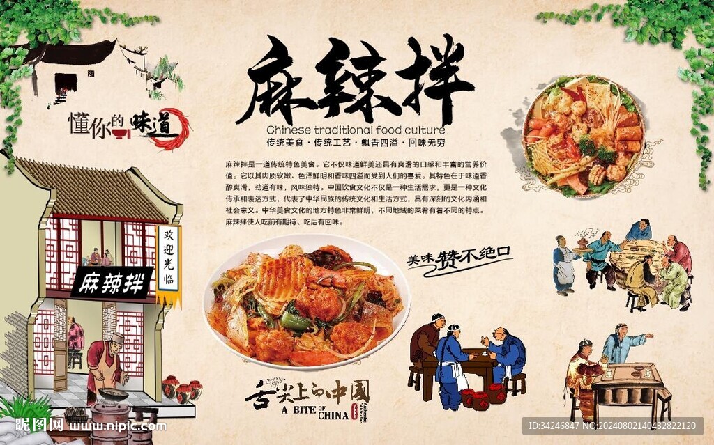 麻辣拌 