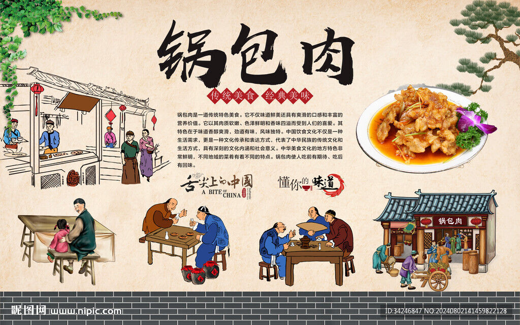 锅包肉 