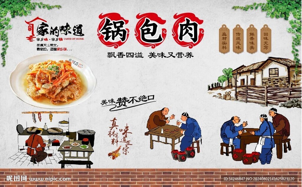 锅包肉 