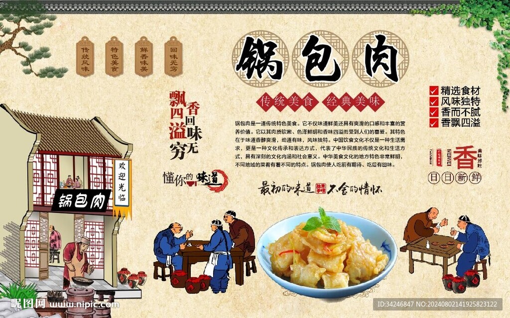 锅包肉