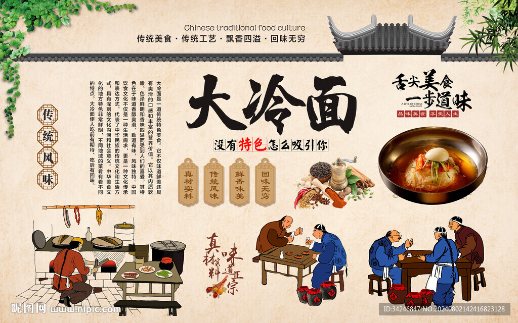 大冷面