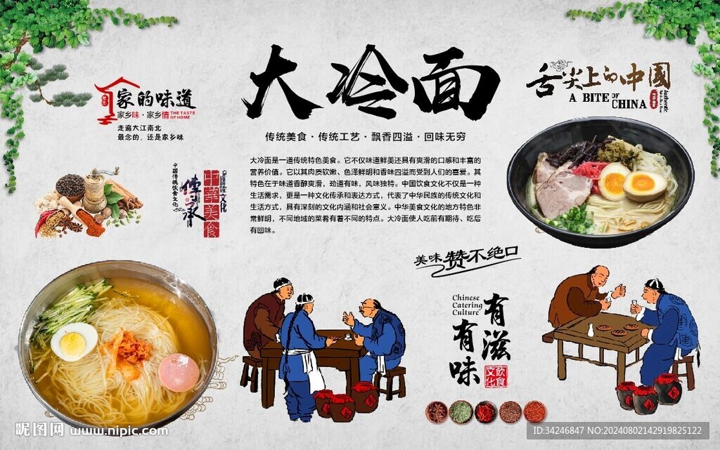 大冷面 