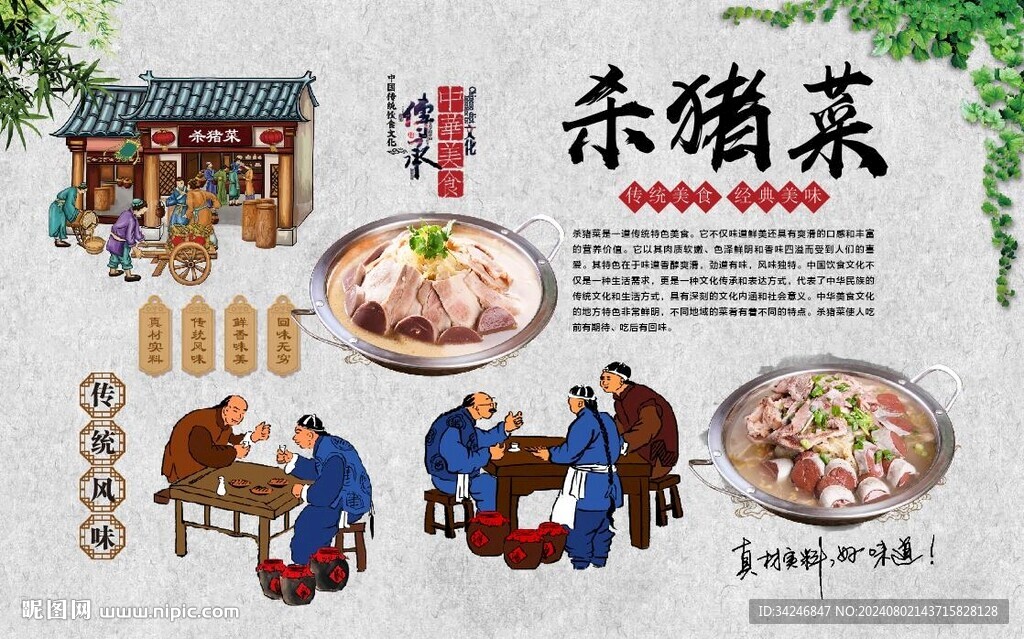 杀猪菜 