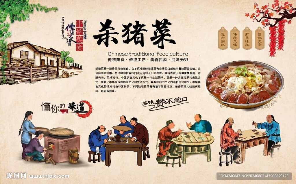 杀猪菜 