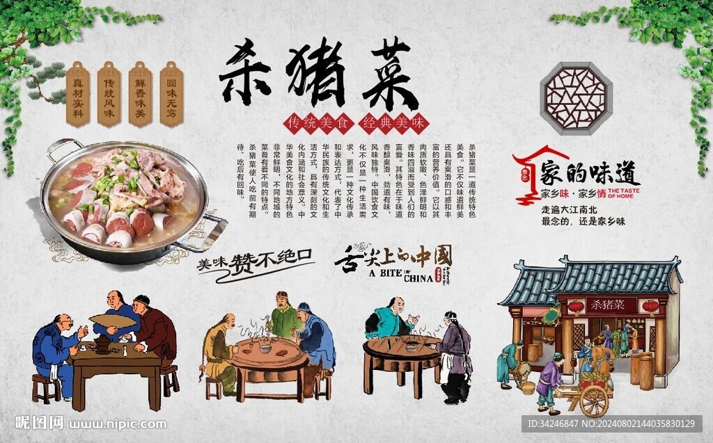 杀猪菜 