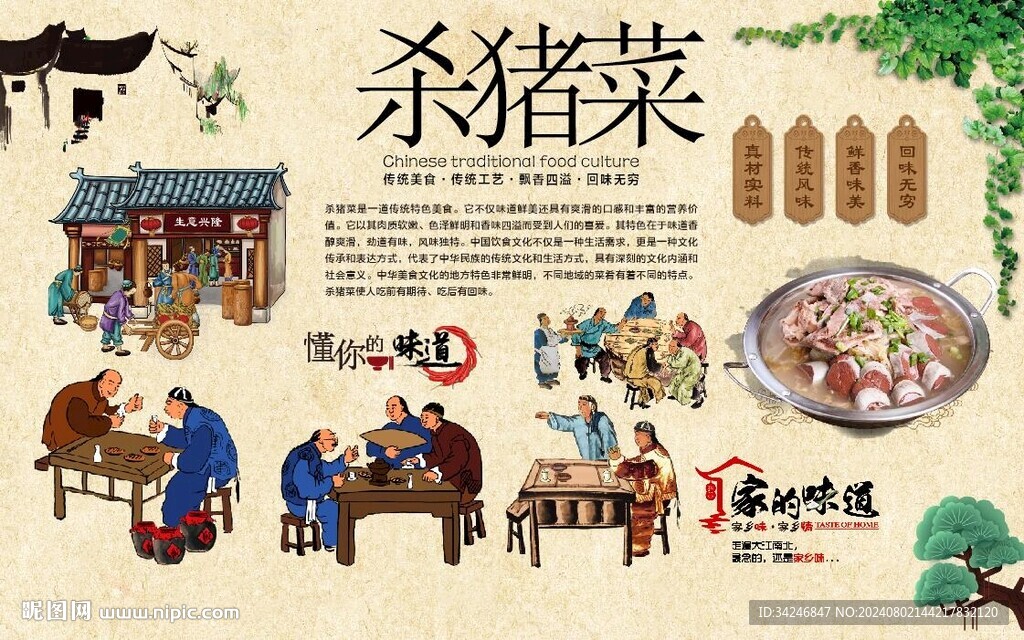 杀猪菜 
