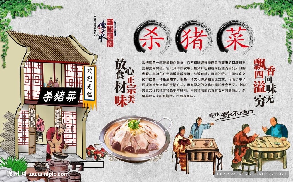 杀猪菜