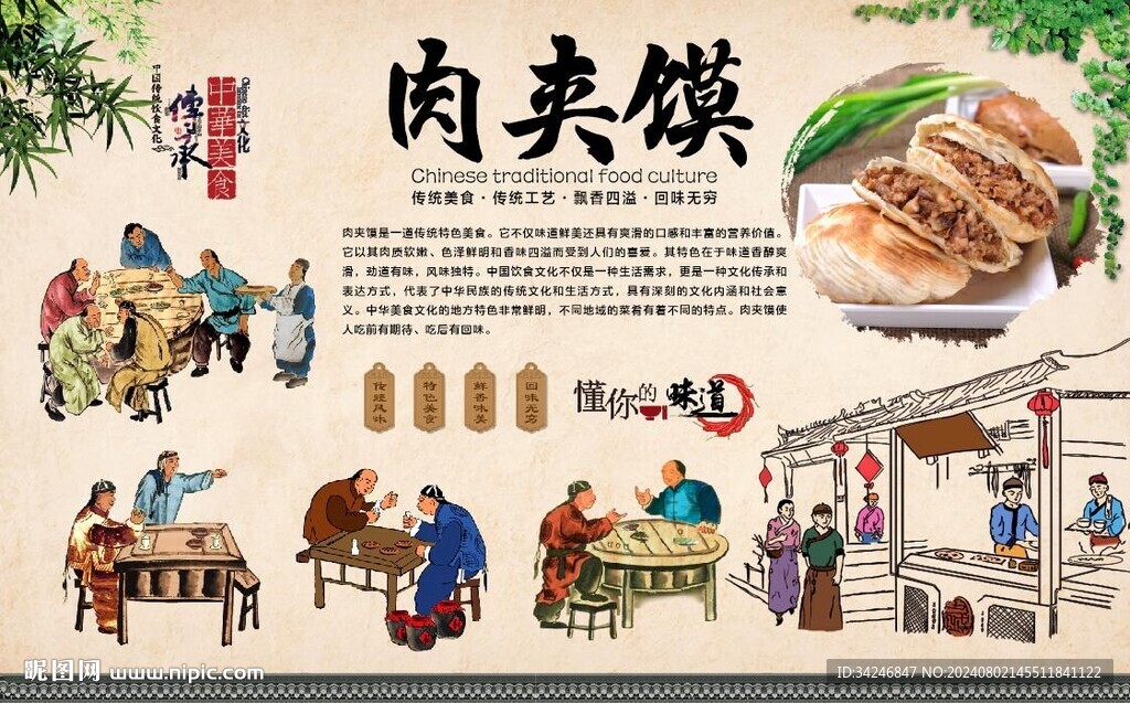 肉夹馍