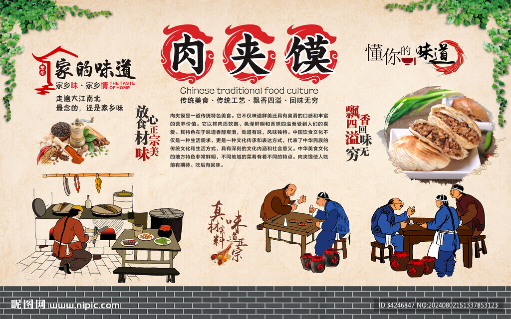 肉夹馍 