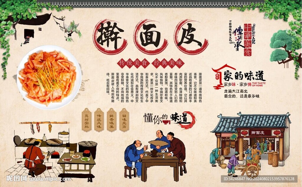 擀面皮 
