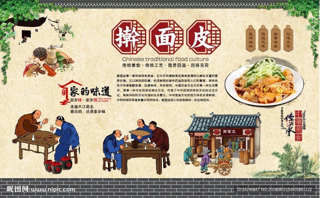 擀面皮 
