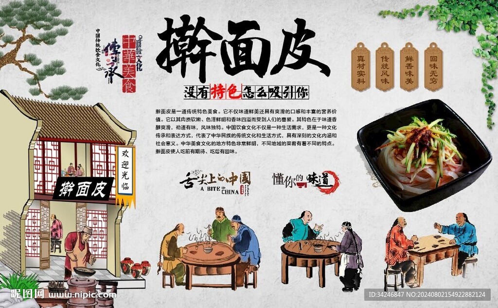 擀面皮 