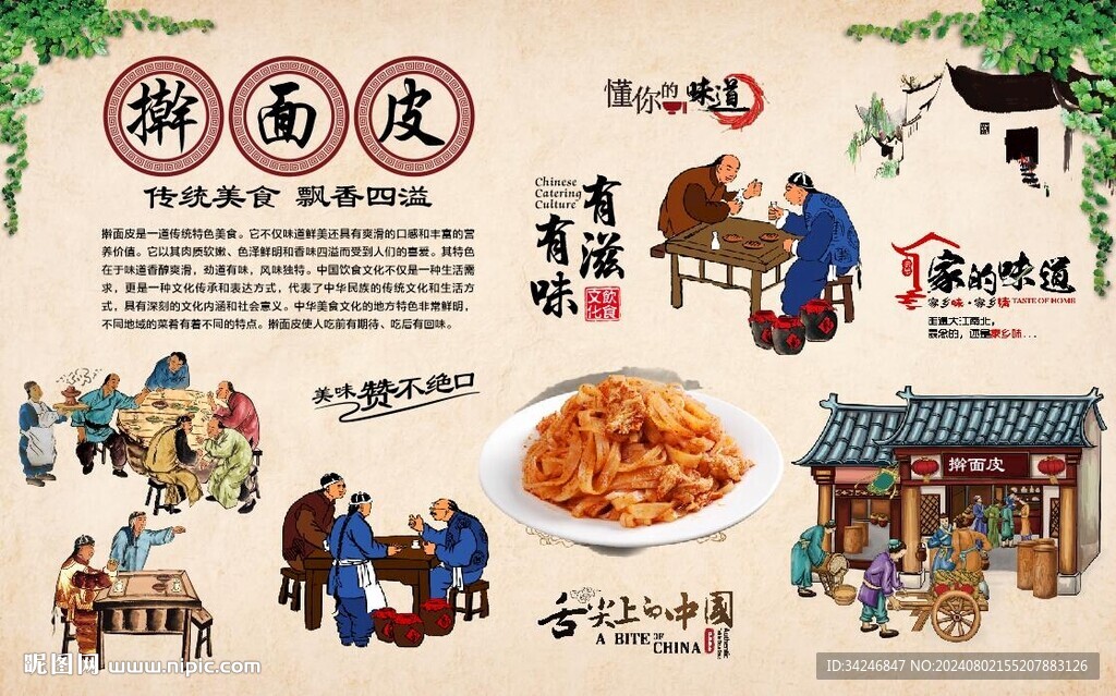擀面皮 
