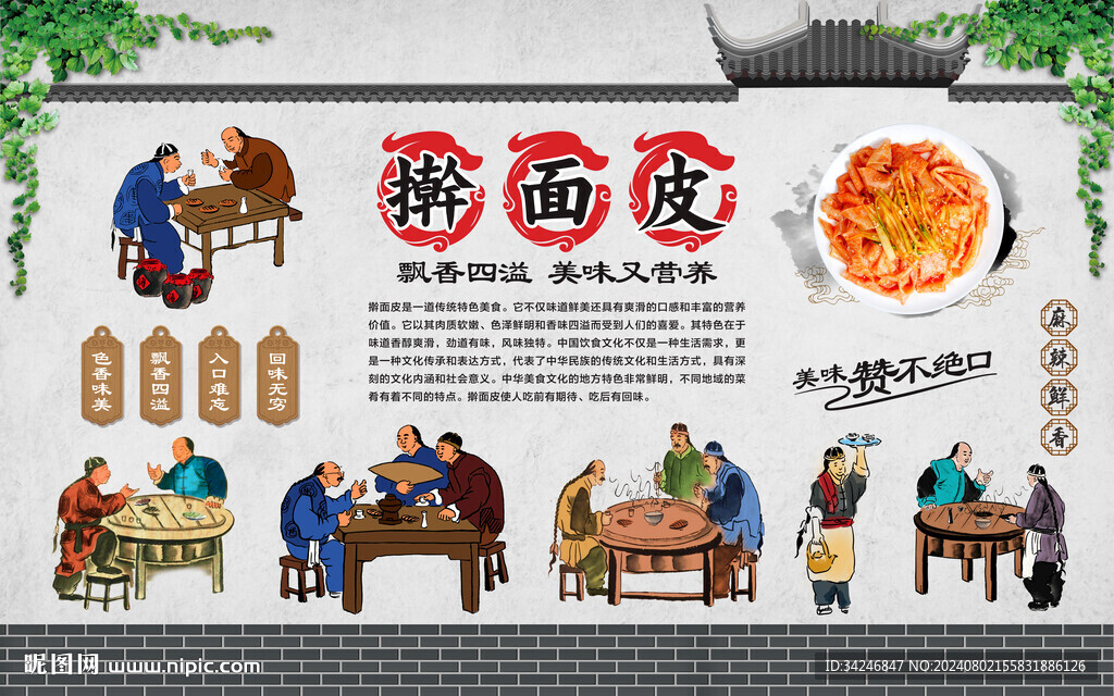 擀面皮