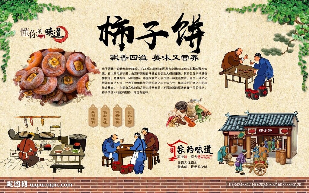 柿子饼 