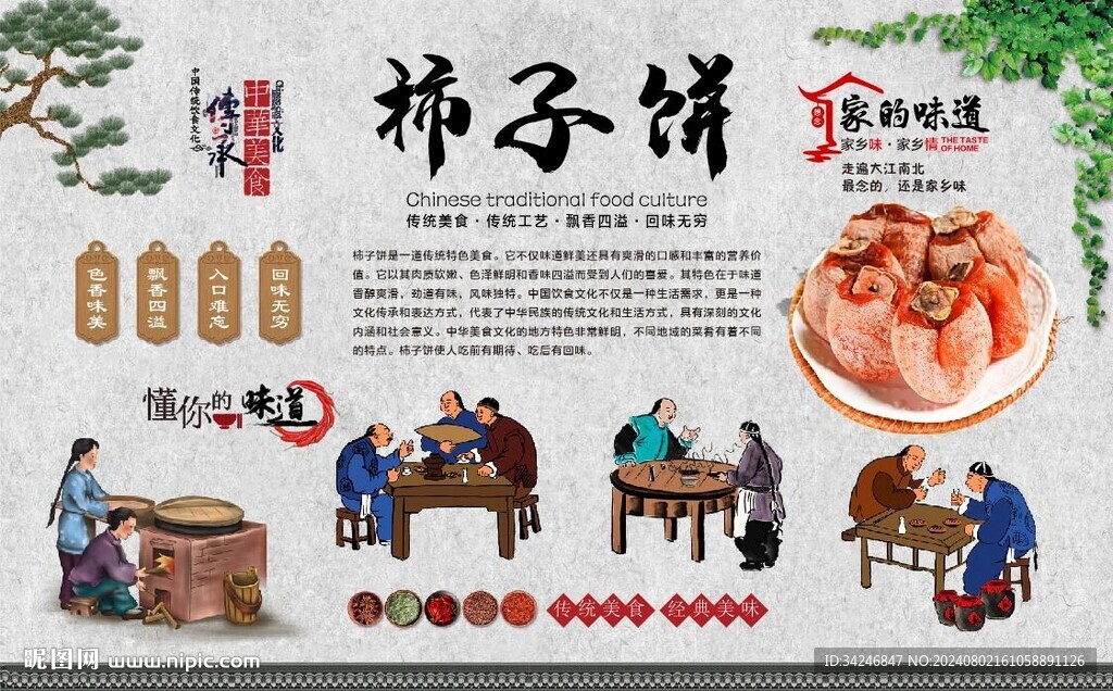 柿子饼 