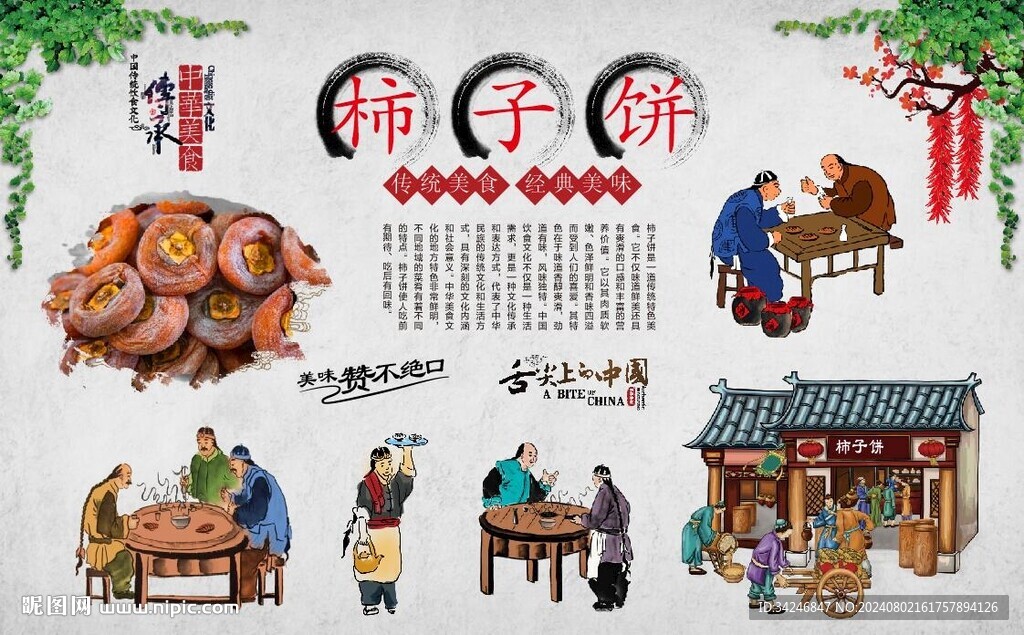 柿子饼