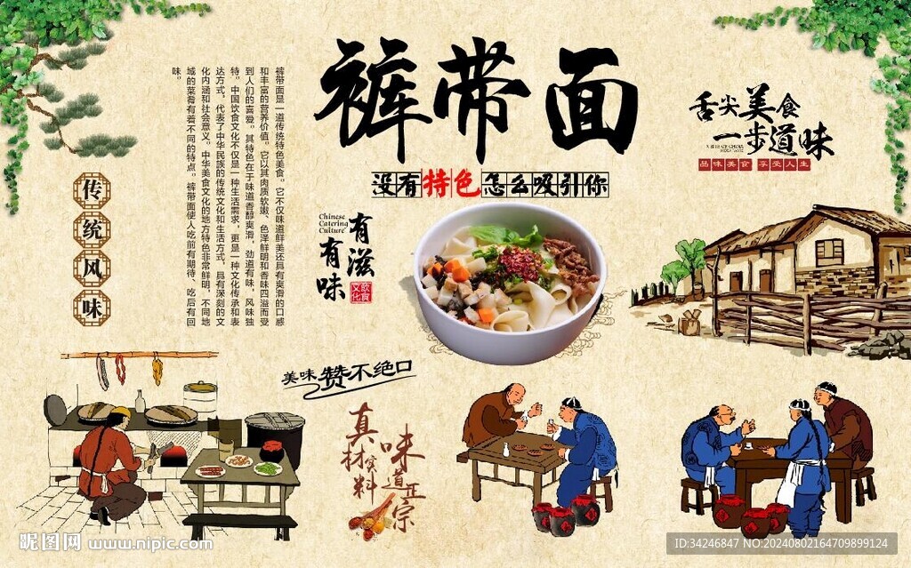 裤带面