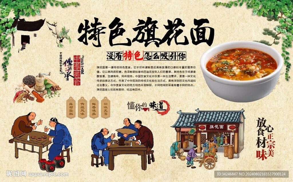 旗花面