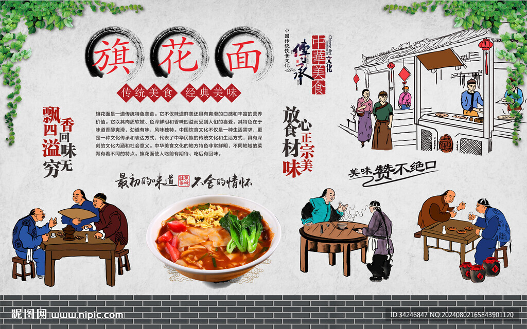 旗花面 