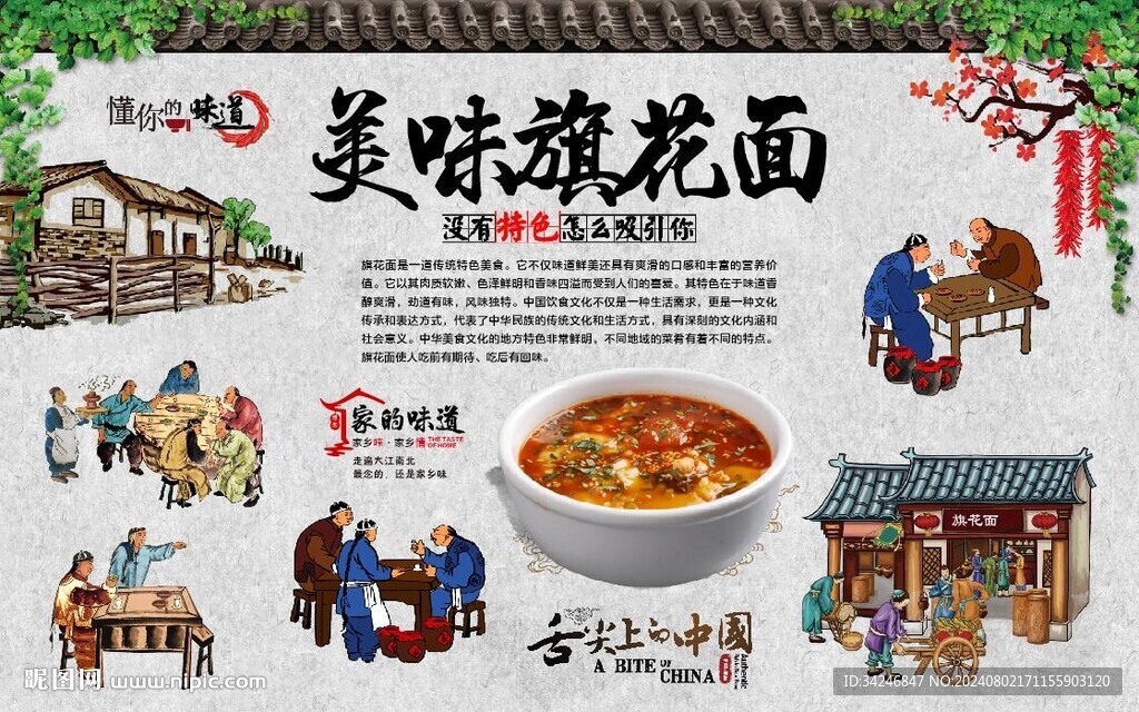 旗花面