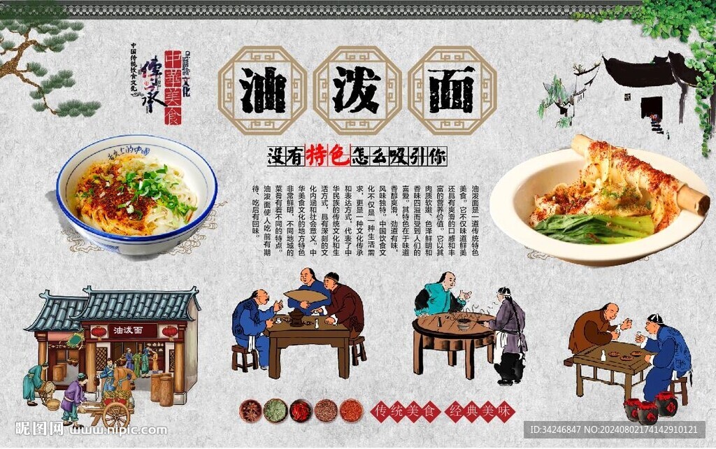 油泼面