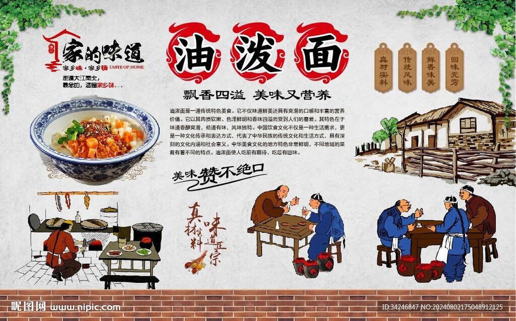 油泼面 