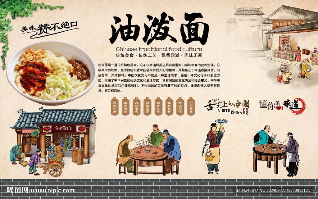 油泼面 