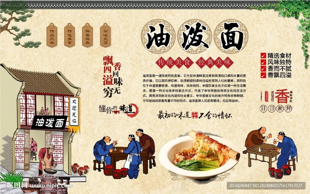 油泼面 