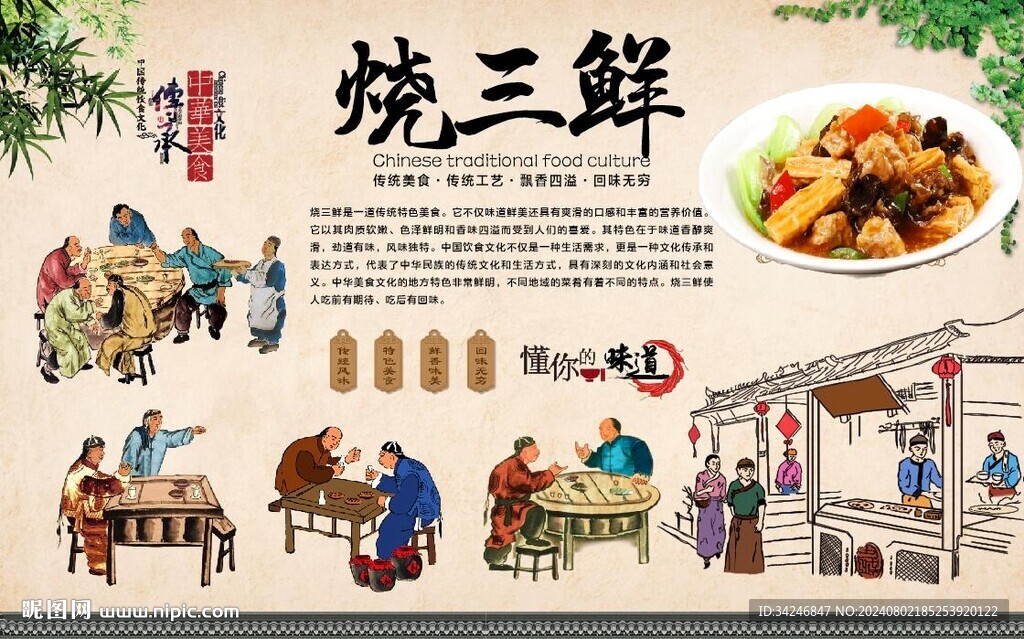 烧三鲜