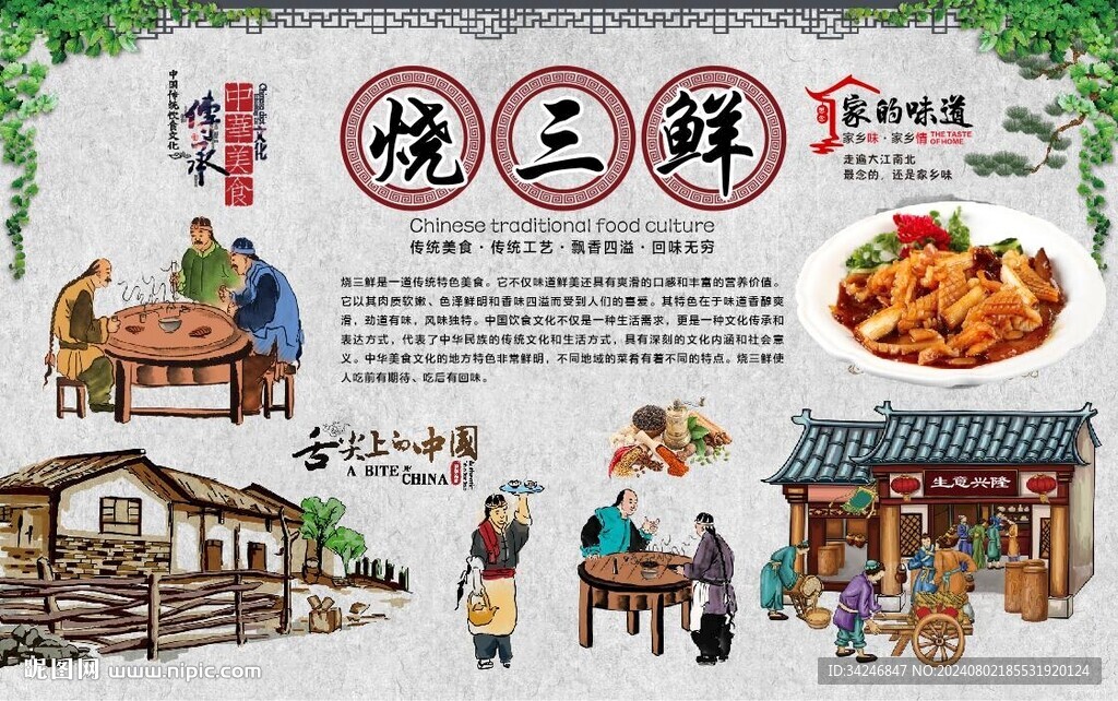 烧三鲜