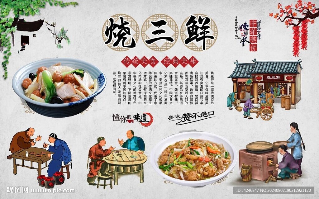 烧三鲜 