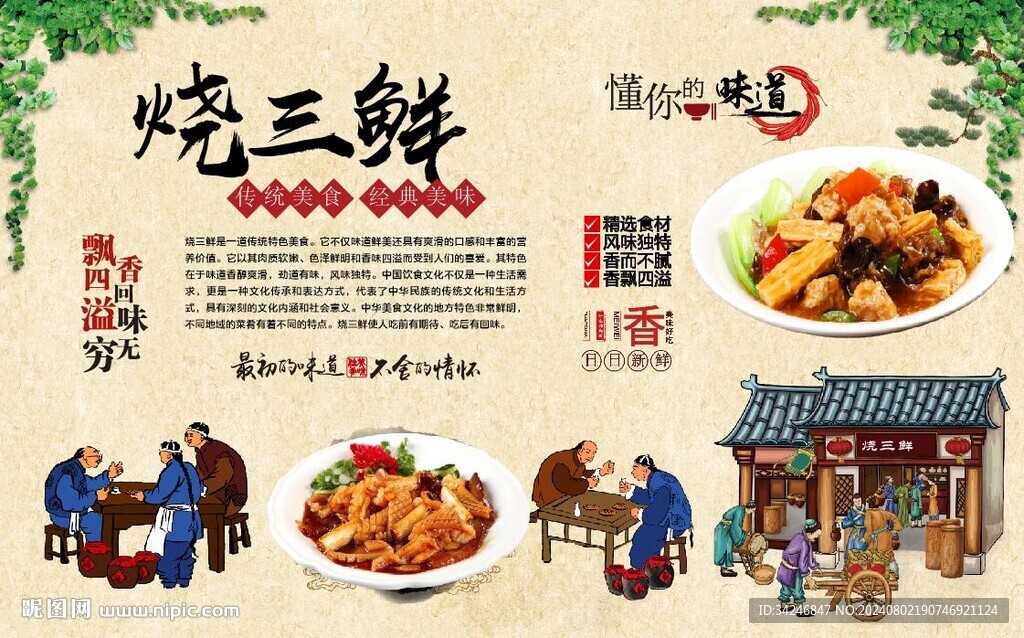 烧三鲜