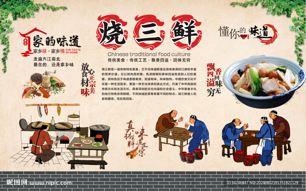 烧三鲜