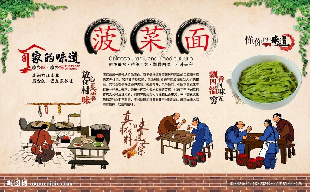 菠菜面 