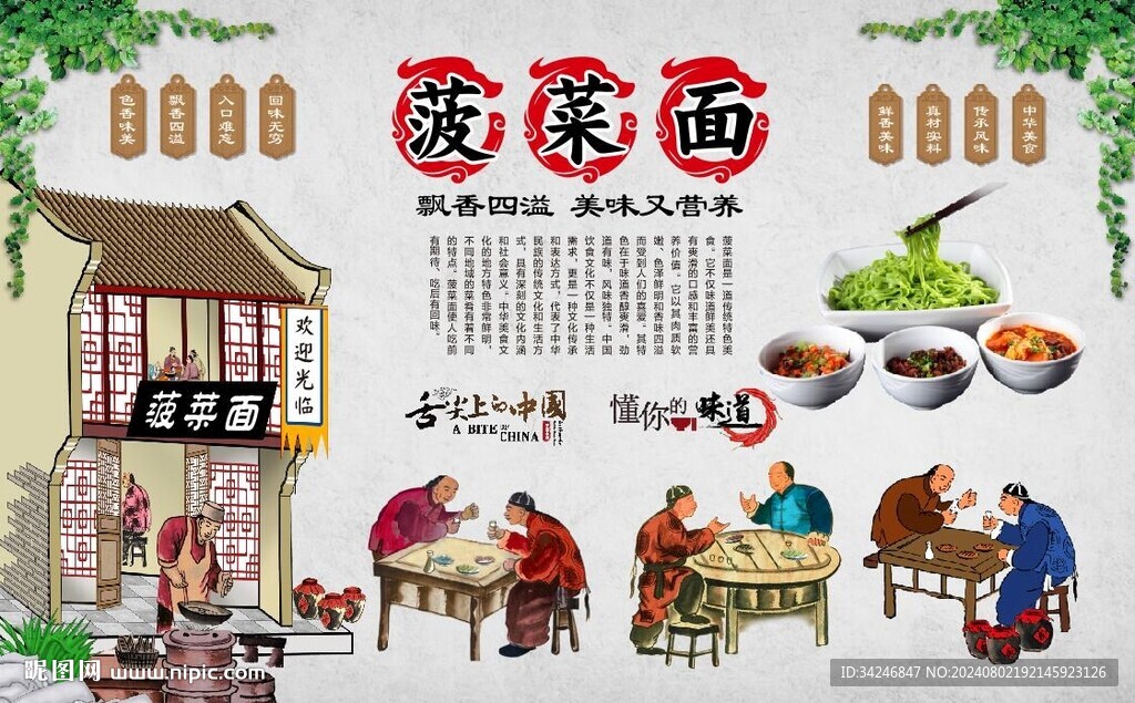 菠菜面