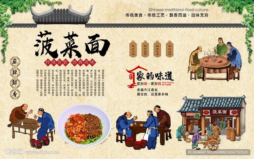 菠菜面
